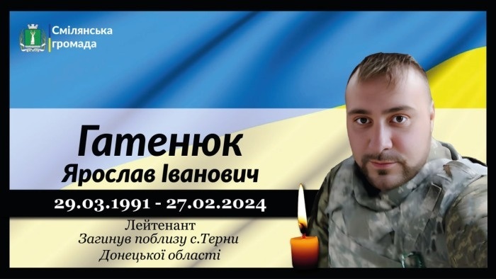 Гатенюк Ярослав Іванович
