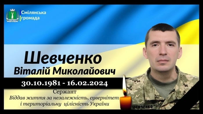 Шевченко Віталій Миколайович