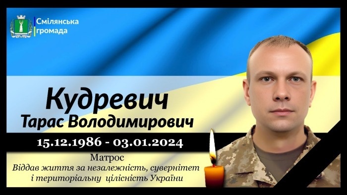 Кудревич Тарас Володимирович