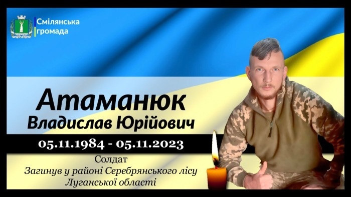 Атаманюк Владислав Юрійович