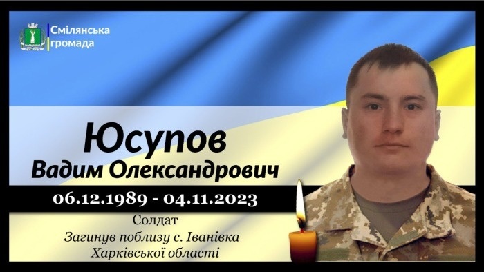 Юсупов Вадим Олександрович