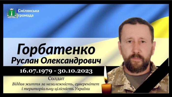 Горбатенко Руслан Олександрович