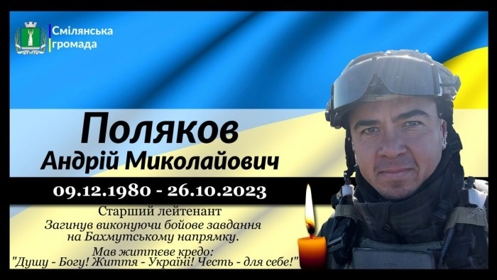 Поляков Андрій Миколайович