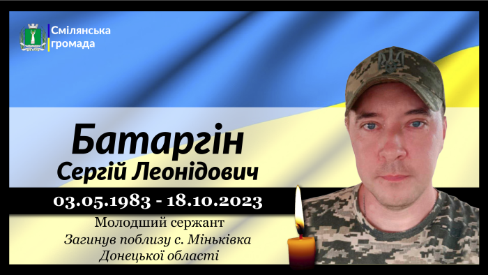 Батаргін Сергій Леонідович