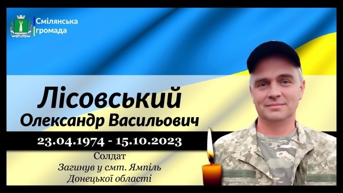 Лісовський Олександр Васильович
