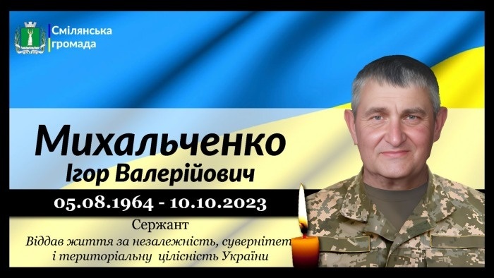 Михальченко Ігор Валерійович