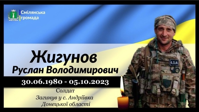 Жигунов Руслан Володимирович