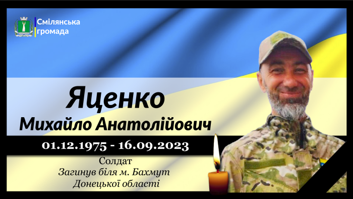 Яценко Михайло Анатолійович