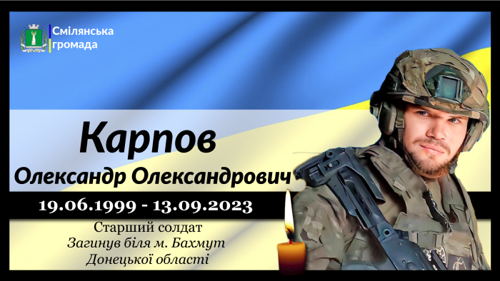 Карпов Олександр Олександрович