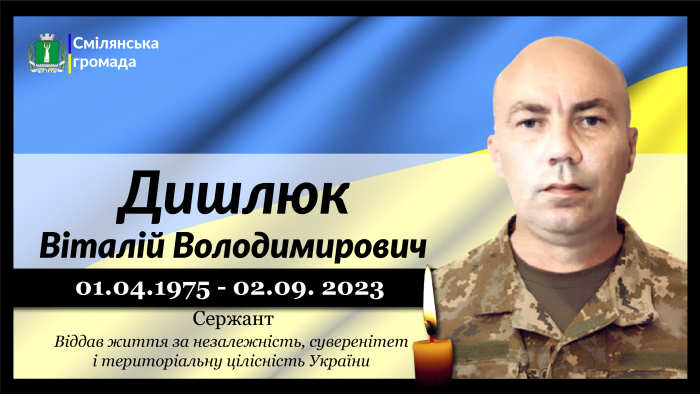 Дишлюк Віталій Володимирович