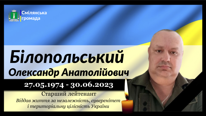 Білопольський Олександр Анатолійович