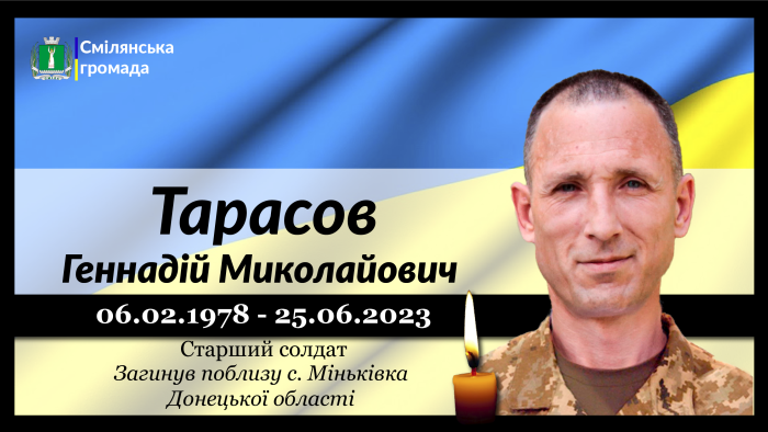 Тарасов Геннадій Миколайович
