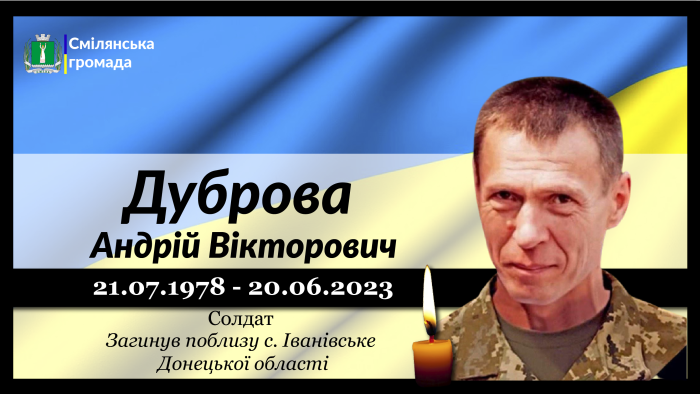 Дуброва Андрій Вікторович