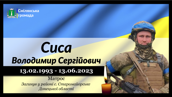 Сиса Володимир Сергійович
