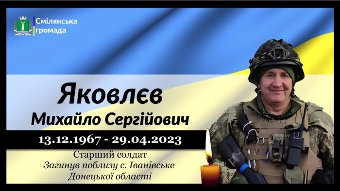 Яковлєв Михайло Сергійович
