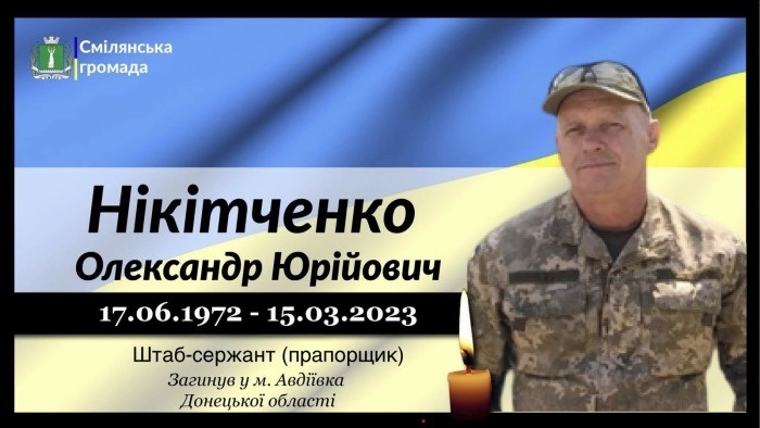 Нікітченко Олександр Юрійович