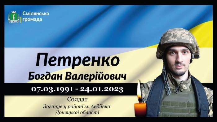 Петренко Богдан Валерійович