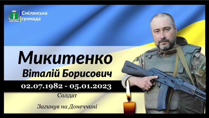 Микитенко Віталій Борисович