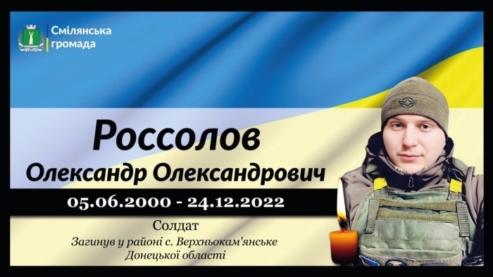 Россолов Олександр Олександрович