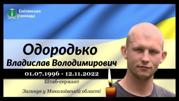 Одородько Владислав Володимирович