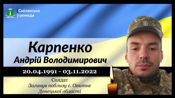 Карпенко Андрій Володимирович