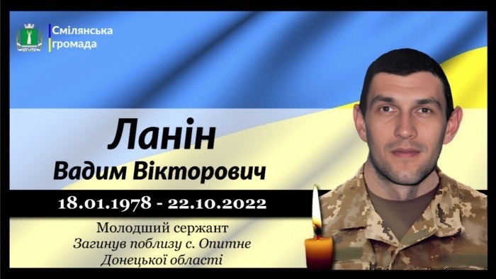 Ланін Вадим Вікторович