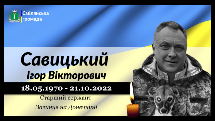 Савицький Ігор Вікторович