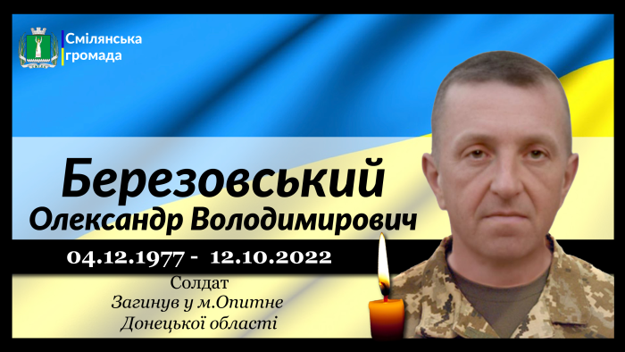 Березовський Олександр Володимирович