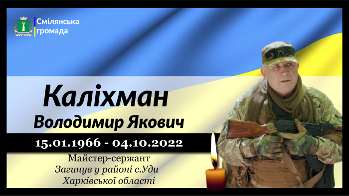 Каліхман Володимир Якович