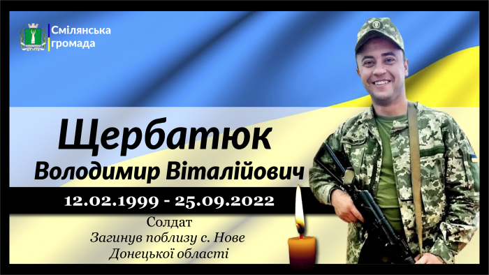 Щербатюк Володимир Віталійович