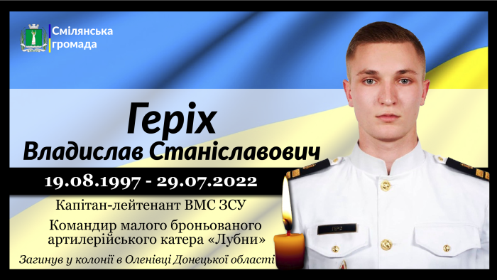 Геріх Владислав Станіславович
