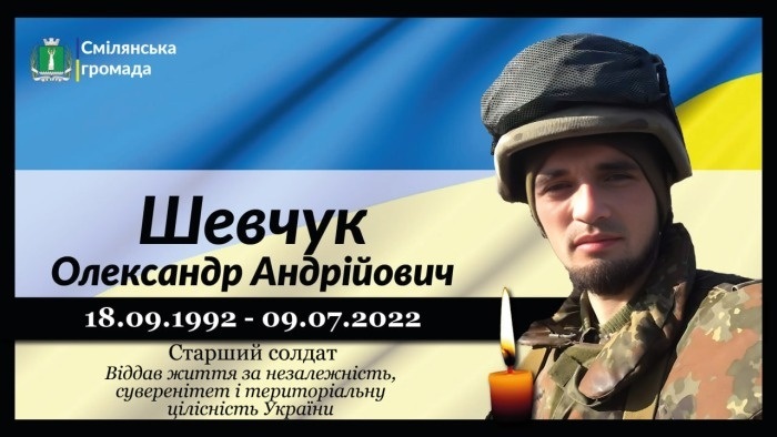 Шевчук Олександр Андрійович