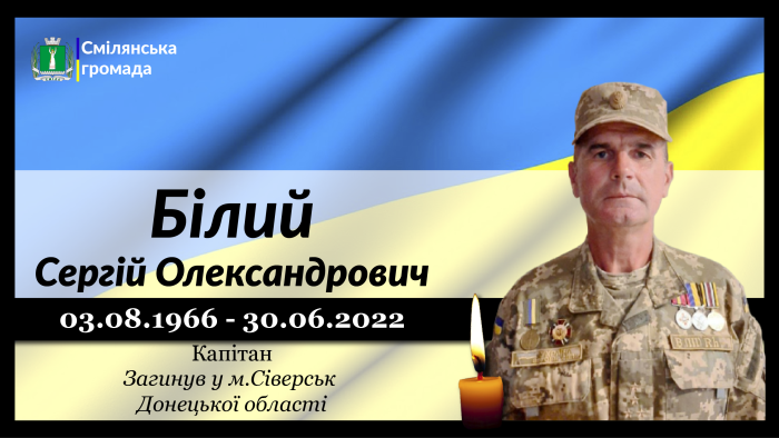 Білий Сергій Олександрович