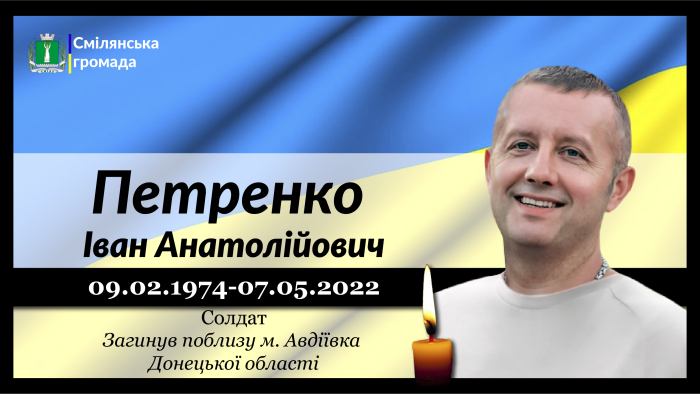 Петренко Іван Анатолійович