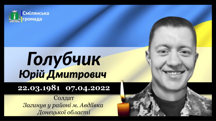 Голубчик Юрій Дмитрович