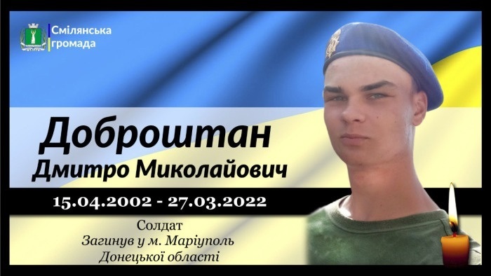 Доброштан Дмитро Миколайович