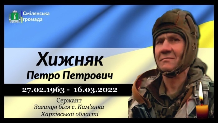 Хижняк Петро Петрович