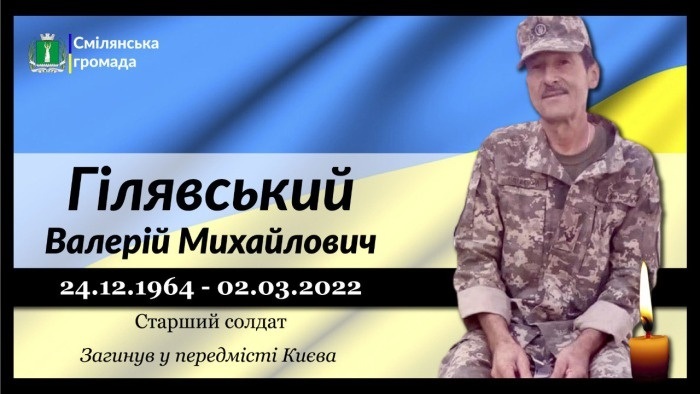 Гілявський Валерій Михайлович