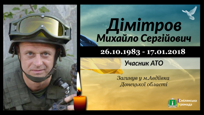 Дімітров Михайло Сергійович