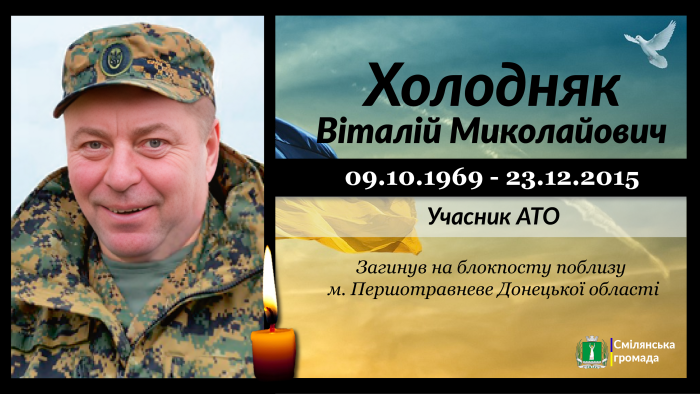 Холодняк Віталій Миколайович