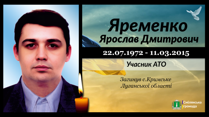 Яременко Ярослав Дмитрович