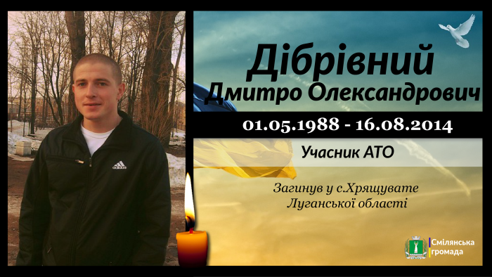 Дібрівний Дмитро Олександрович